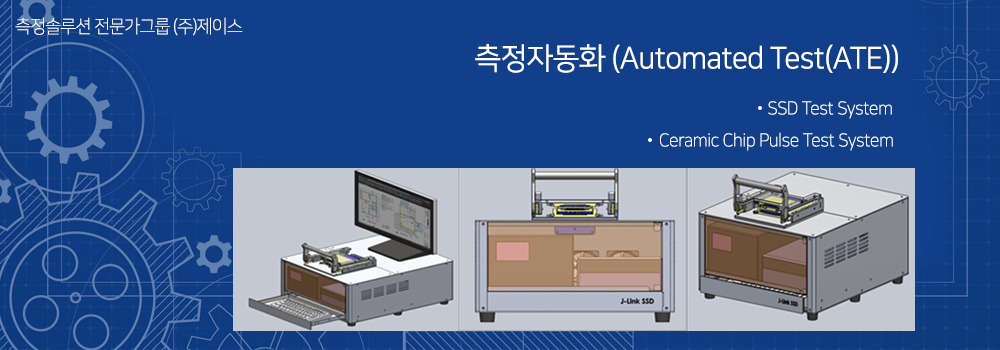 측정자동화 (Automated Test(ATE))